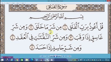تعليم احكام التجويد للمبتدئين-تجويد سورة الفلق- النون والميم المشددتين-اخفاء النون الساكنه والتنوين