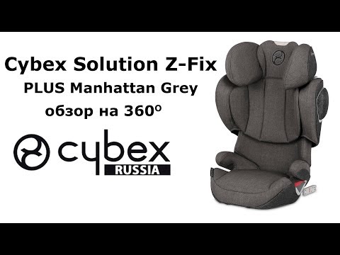 cybex solution z fix plus manhattan grey