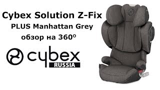 cybex solution z fix plus manhattan grey