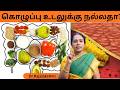 கொழுப்பு நிறைந்த உணவை வைத்தே உடல் கொழுப்பை குறைக்கலாம்..! எப்படி தெரியுமா..?Dr.Rajalakshmi | TCH