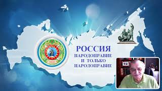 Проект Конституции НАРОДОПРАВИЯ