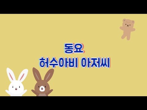 [FLUTE] 플룻연주 동요_허수아비 아저씨