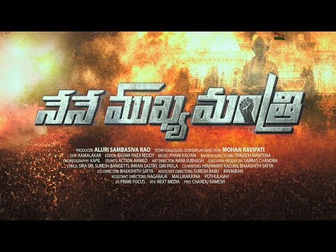 NENE MUKYAMANTRI Movie Teaser Sasi, Vaayu Thanai, Devi Prasad, Shaheen #Nenemukhyamanthri 