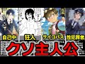 【なろう系解説】いろいろとヤバイなろう系のクソ主人公4体を紹介してみる【4選】
