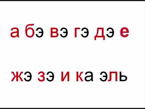 Russian alphabet (song in german)
