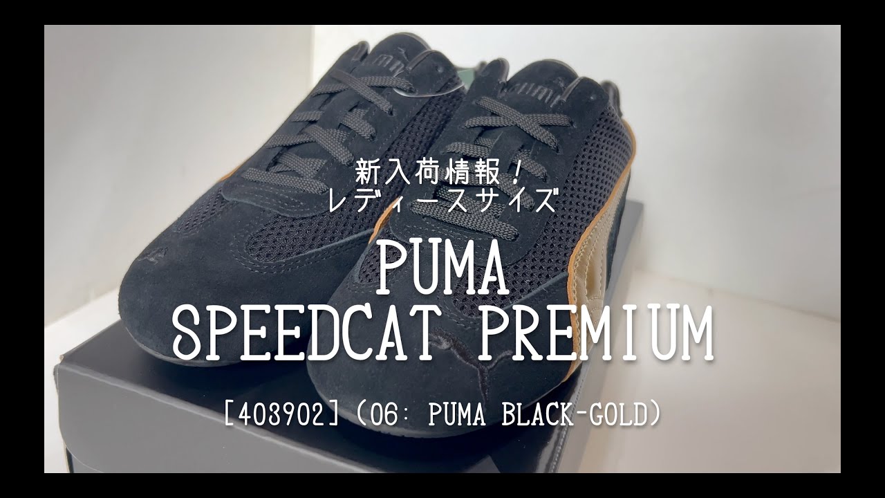 25F PUMA SPEEDCAT PREMIUM [403902] (06: PUMA Black-Gold) - YouTube