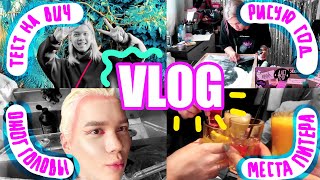 VLOG: ОКРАШИВАНИЕ, МЕСТА ПИТЕРА, ЗА КАДРОМ