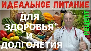 Песко - Средиземноморская диета. Идеальная диета для здоровья сердца и долголетия. Проверено!!!