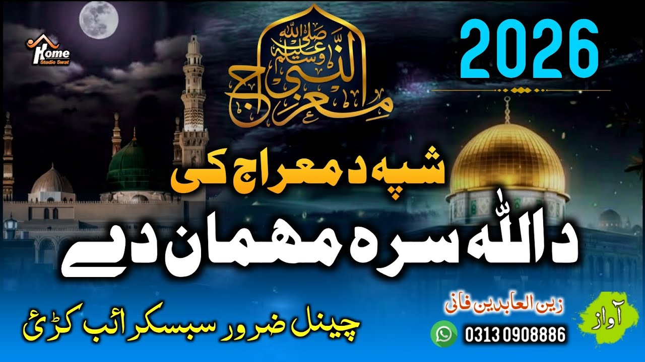 Shab e Miraj Kalam 2026 ll Da Allah Sara Mehman Dy ll 2026 - By Zain Ul ...