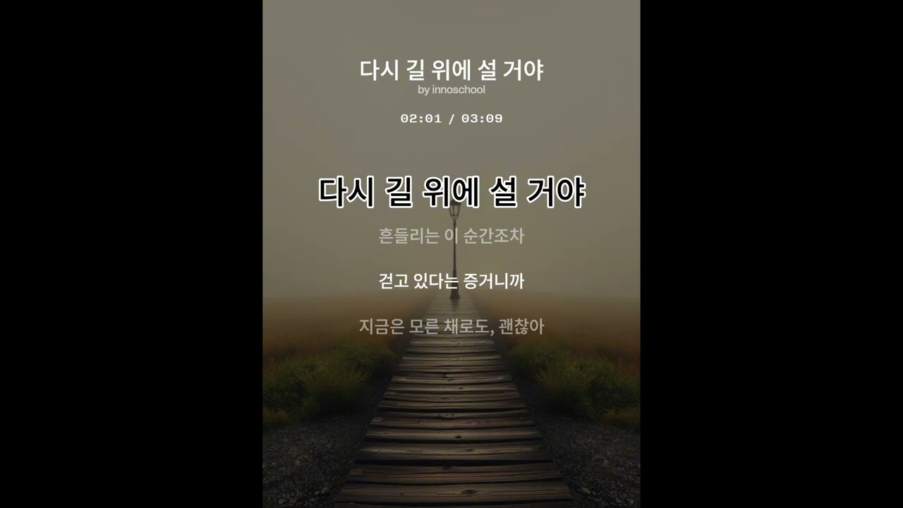 다시 길 위에 설 거야 [ Full Version ]