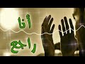 انشودة أنا راجع وكلي ذنوب ايقاع بدون موسيقى اناشيد اسلامية انشودة أنا راجع وكلي ذنوب ايقاع بدون موسيقى اناشيد اسلامية