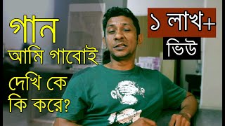 Download Lagu শিরোনামহীনের গান আমি গাইতে থাকবো | Tanzir Tuhin | তানজির তুহিন | Shironamhin | শিরোনামহীন MP3 Download Lagu শিরোনামহীনের গান আমি গাইতে থাকবো | Tanzir Tuhin | তানজির তুহিন | Shironamhin | শিরোনামহীন MP3