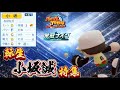 【栄冠ナイン/切り抜き】ホームではなく監督の元に帰ってきた小坂ゾーン！ 転生小坂誠特集