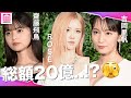 BLACKPINKロゼ・乃木坂46齋藤飛鳥・吉岡里帆ら、セクシー胸元&美脚を大胆露出 “総額20億”豪華ジュエリーで輝く「ティファニー」コレクション集結