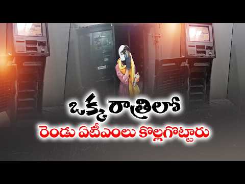 కరీంనగర్‌లో ATMలే టార్గెట్‌ | ఒకే రోజు రెండు ATMల్లో చోరీ