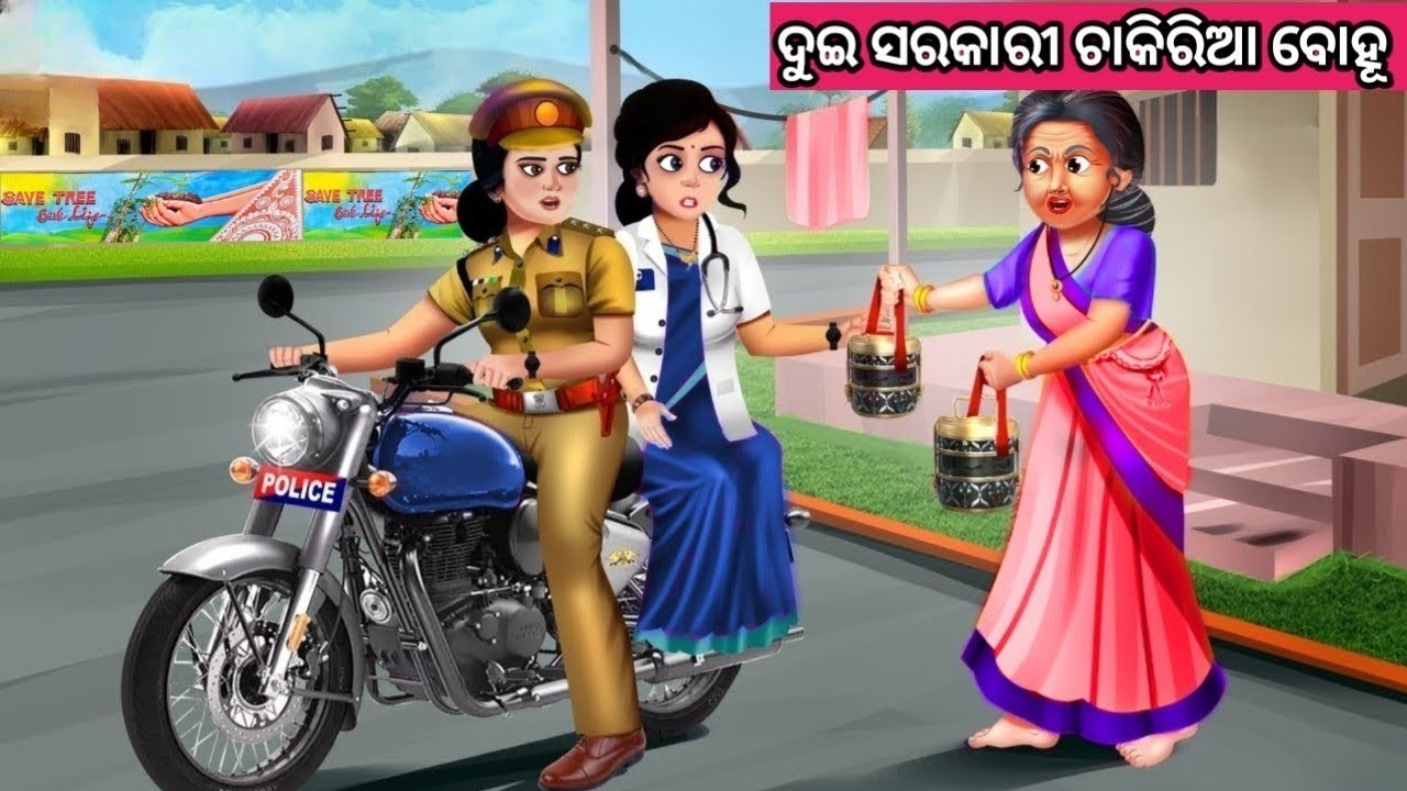 ଦୁଇ ସରକାରୀ ବୋହୂ ନୂଆ ଓଡ଼ିଆ ଗପ || Moral Story Odia || Odia Story|| Nua Gapa 