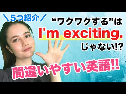 間違いやすい英語！バイリンガルに学ぶネイティブ英語[#64]