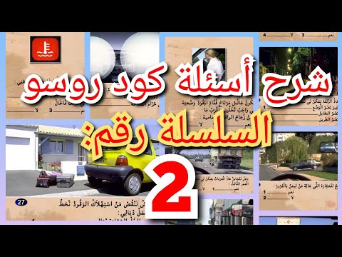 شرح السلسلة رقم 2 من كود روسو 