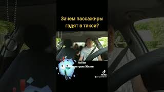 Пассажиры испачкали такси