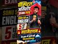 🎯English में Score बढ़ाने की पूरी तैयारी! | Hospital Assistant | MP Exam | By Sonu Sir