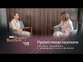 ПРЕВЕНТИВНАЯ МЕДИЦИНА – КАК БЫТЬ ЗДОРОВЫМ И ПРОЖИТЬ  125 ЛЕТ. Интервью с Татьяной Бакуниной 16+