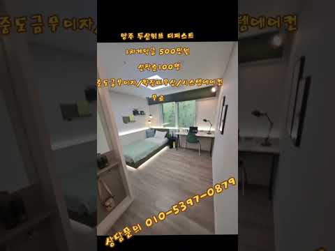 양주 백석두산위브 더퍼스트 양주마지막 2억대 상담문의 010-5397-0879