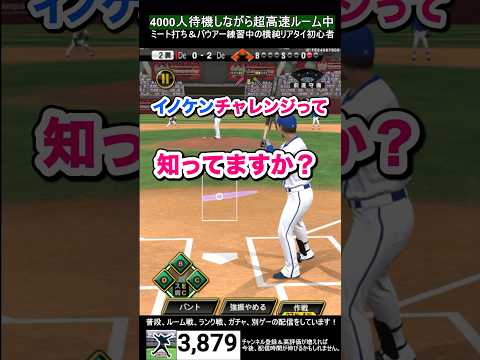 イノケンチャレンジって...知ってますか？#shorts #プロスピa #横浜純正