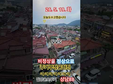 #쇼츠 #일상 #임영웅 #별빛같은내사랑아 #퇴근길 #funny #daily #윤영웅 #윤정공법 #킹산 #태극기부대 #독립운동가 #당근 #굉장상사 #korea #배우 #지망생 #여신