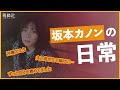 【坂本カノンの日常】親族にユタ、夫と両親を相次いで失い…【沖縄】