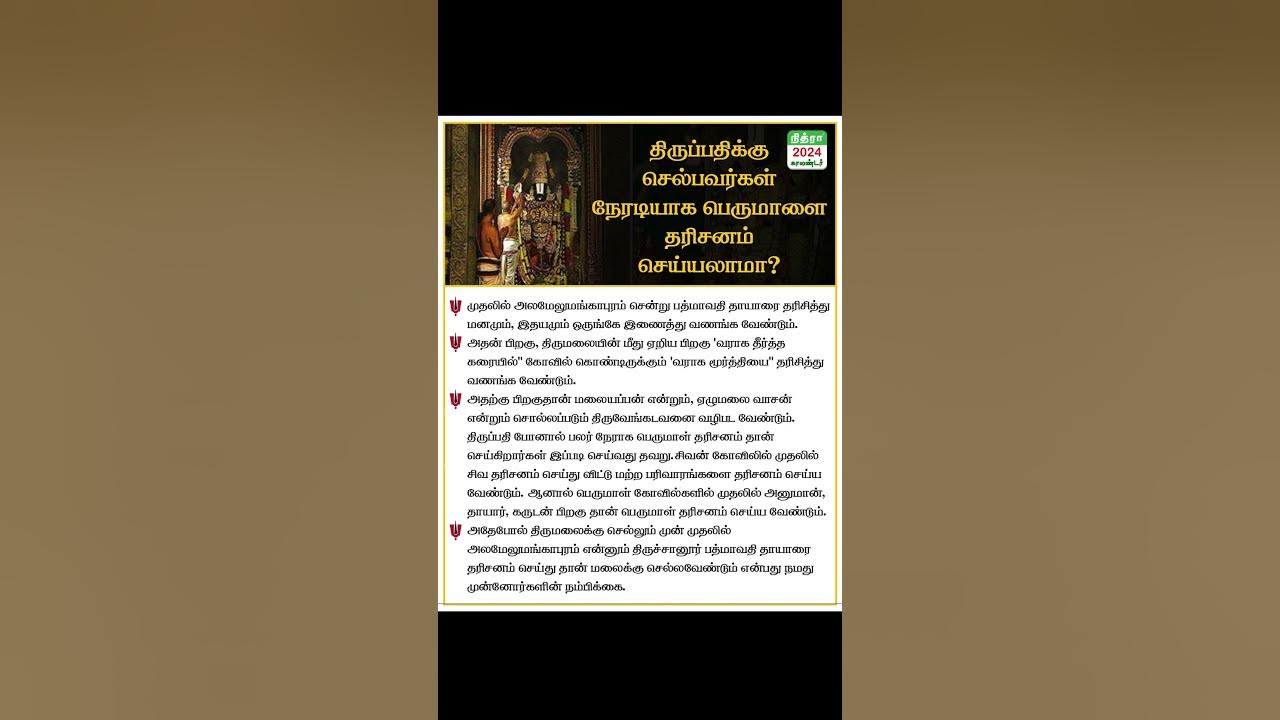 திருப்பதி செல்லுபவர்கள் இதை தெரிந்துகொள்ளுங்கள்!! Nithra Tamil