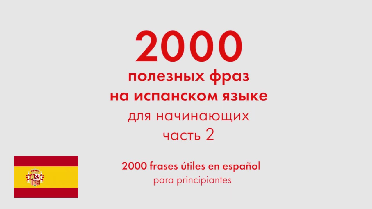 Генератор испанских слов