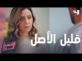 إزاي تتخلص من قليل الأصل إلي في حياتك 