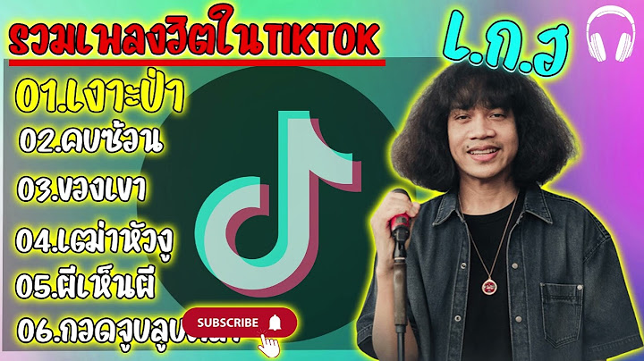 รวมเพลงฮิตมาเเรง2025 เพลงดัง [,เงาะป่า,คบซ้อน,ของเขา,เฒ่าหัวงู] เปิดฟังยาวๆ เพลงฮิตมาแรง วงL.ก.ฮ