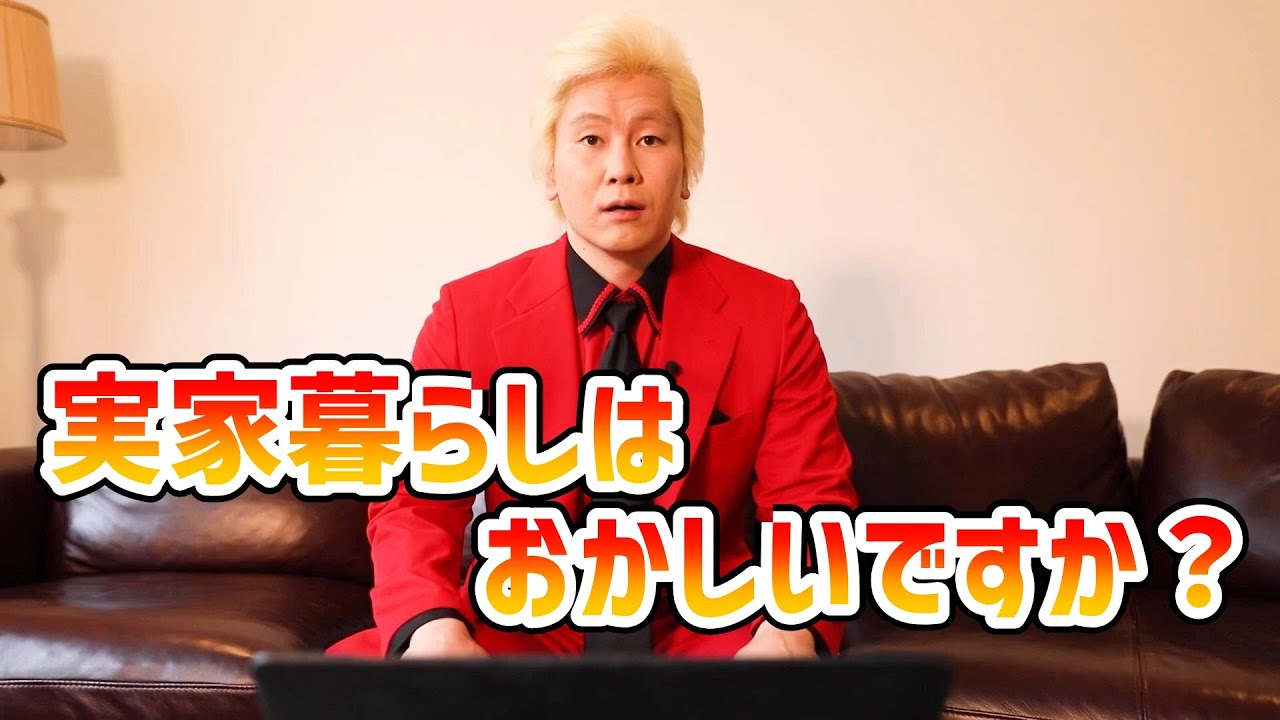 カズ レーザー 実家暮らし