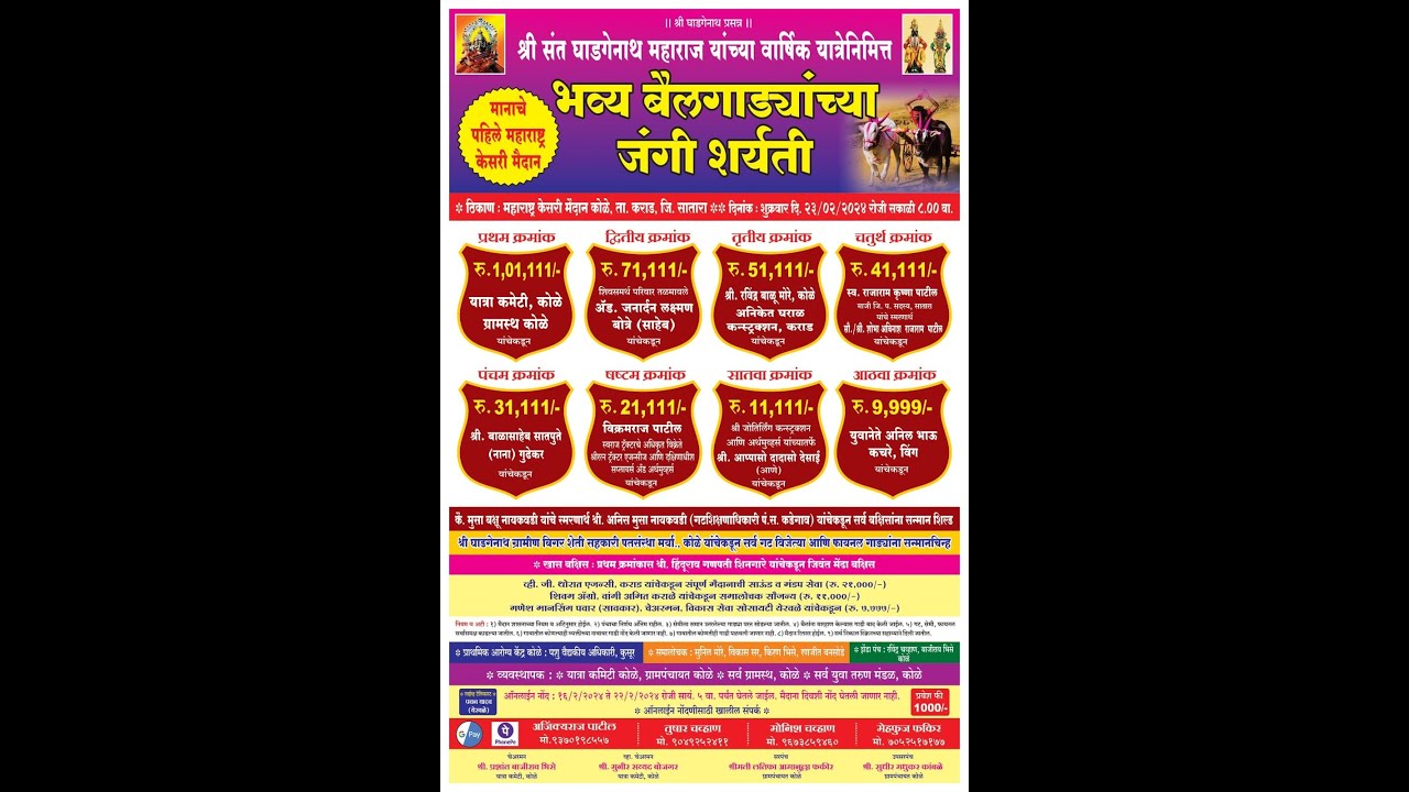 महाराष्ट्र केसरी भव्य ओपन  बैलगाडा शर्यत, कोळे