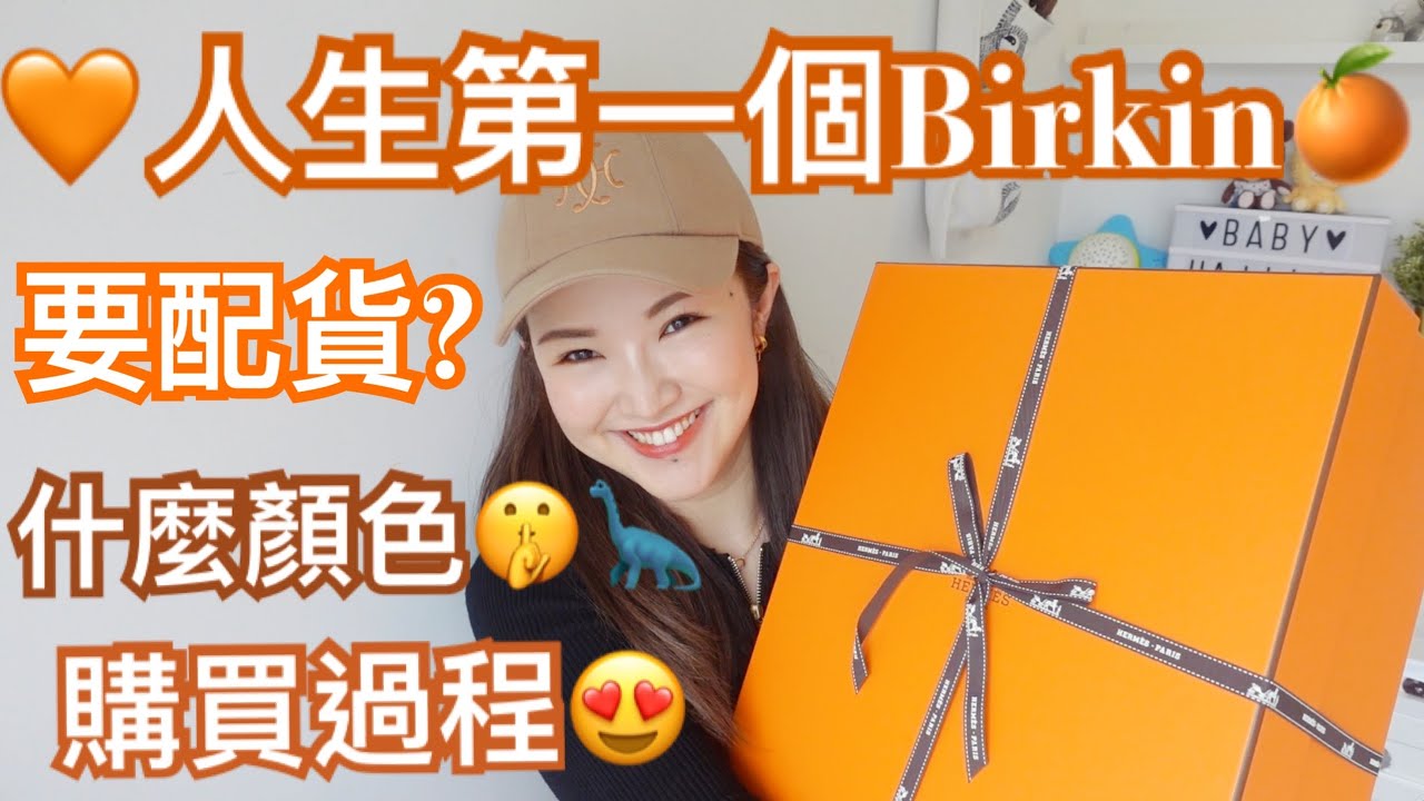 🍊買到了人生第一個Birkin🔥香港專門店購買過程 | 要配貨嗎🤔等了多久🦕 cheerS beauty 【中字】
