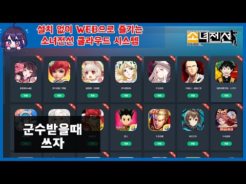 소녀전선 WEB으로 소녀전선을 즐긴다 소녀전선 클라우드 시스템 