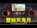 【習近平稱帝 於“雙蝕夾鬼月” ⋯ 借妖魂江澤民百年紀念！】8月17日 胡錦濤 溫家寶 王岐山均需露面 ⋯ 習近平-“天下無敵”以示天下！（08/07/26）#習近平