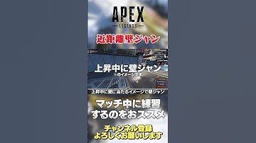 【 APEX 】近距離での壁ジャンはマッチ中にめちゃ練習できます！慣れたら簡単！やってみてね！【 のったん エペ解説 】 #apex #apexlegends #のったん #エペ #エペ解説