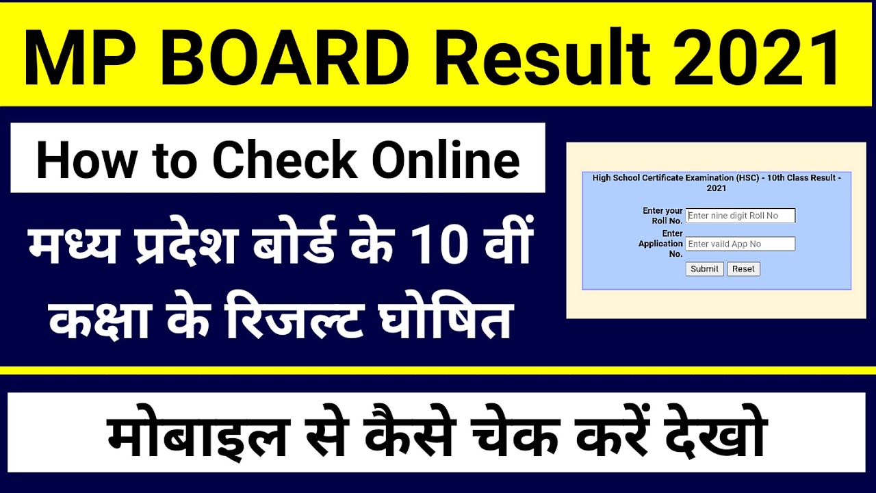 mp board 10th result 2021 kaise dekhe | how to check mp board 10th result 2021 | mp 10th result 2021