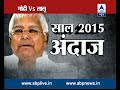 Taking electoral battle to next the stage Lalu mimics Modi in Patna Mp3 Song