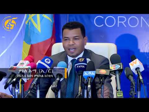 የአ.አ ከተማ አስተዳደር ምክትል ከንቲባ ኢንጂነር ታከለ ኡማ  ከኮሮና ቫይረስ ጋር በተያያዘ በአስተዳደሩ እየተከናወኑ ያሉ ስራዎችን በተመለከተ የሰጡት መግለጫ