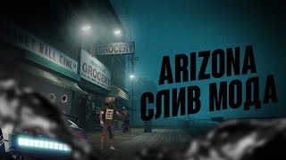 СЛИВ МОДА ARIZONA RP С ФУЛЛ СИСТЕМАМИ GTA SAMP 😱