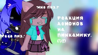 видео: Реакция демонов из комикса  картинка: Реакция демонов из комикса
