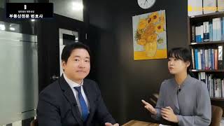 [대한변협인증 부동산전문변호사가 말하는] 지역주택조합 계약 취소가 안된다고?