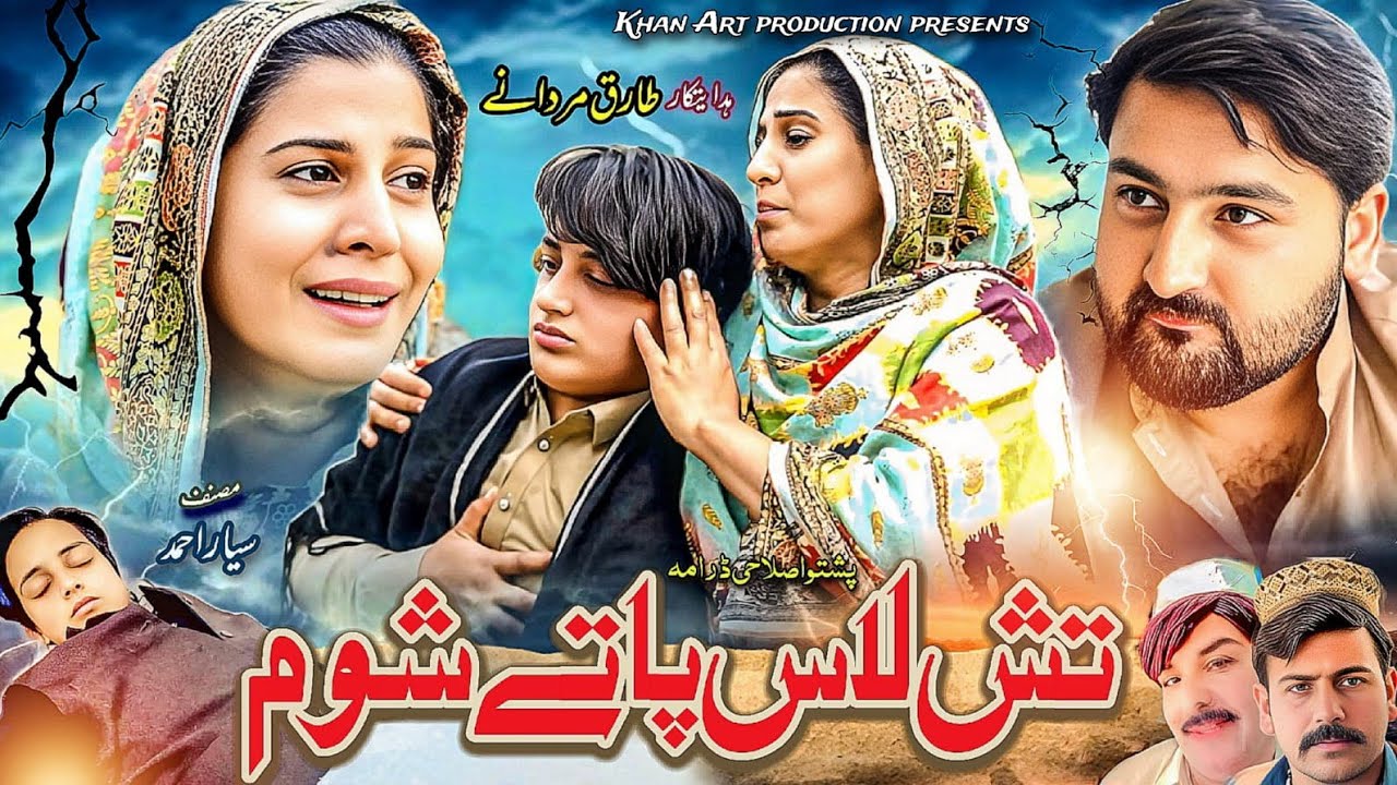 Tash Laas Paty Shum || Pashto New Drama 2025 || Pashto New Islahi Drama