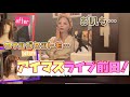 声優のLIVE前日ルーティーン見せちゃうよ!!!【山崎はるか】