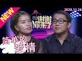 谢谢你来了20201126：二婚男女在丽江偶遇却迸发出爱情！沉闷的家庭长大的他被活泼开朗的她吸引，涂磊道出爱情吸引力法则的奥秘！人是否会被自己的相反面吸引？