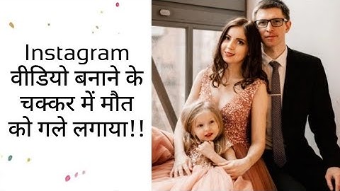 Video के कारण मौत!! The Dry Ice Tragedy!!