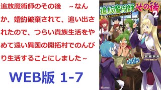 【朗読】 　転生者であるレインは貴族として辺境で国の外からくる魔物を倒す役目を続けていた。 WEB版 1-7